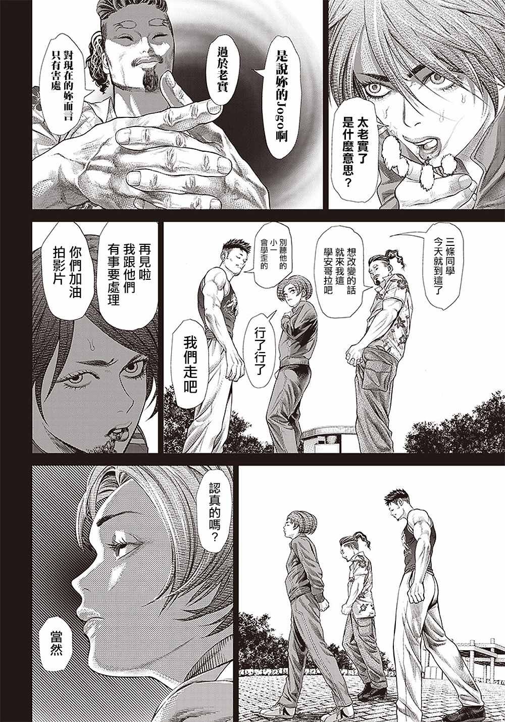 第117话 我去了敲竹杠酒吧