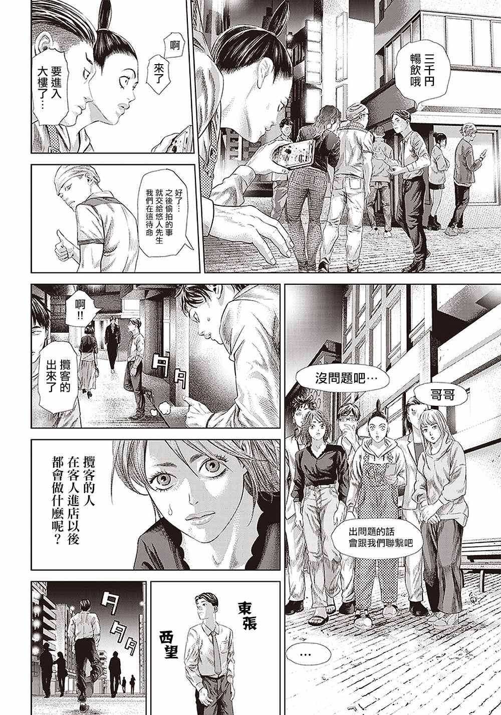 第117话 我去了敲竹杠酒吧