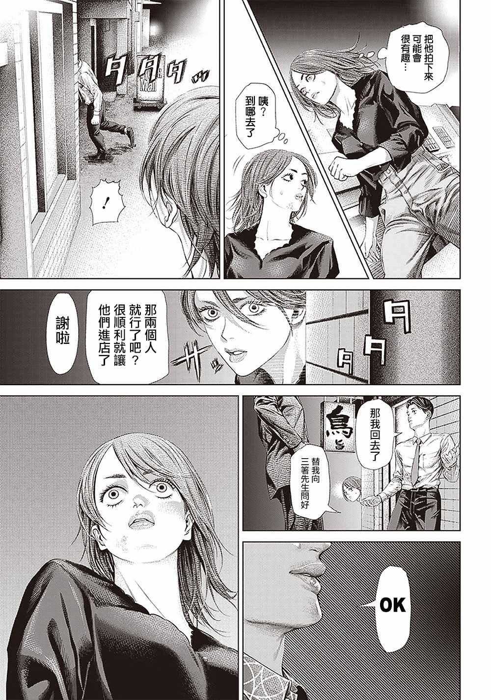 第117话 我去了敲竹杠酒吧