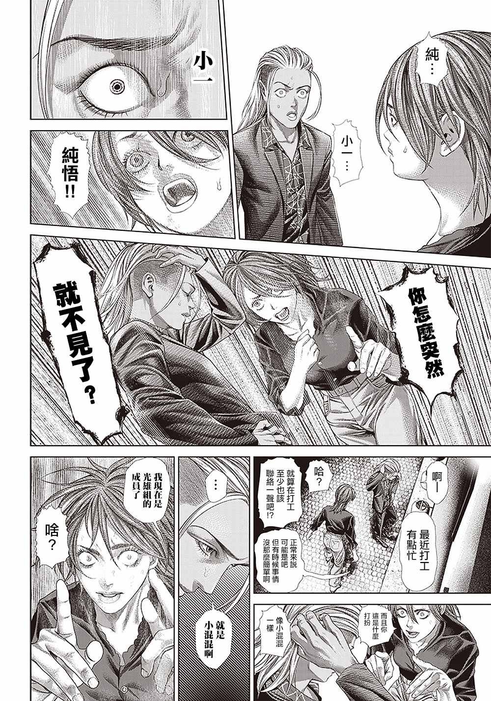 第117话 我去了敲竹杠酒吧