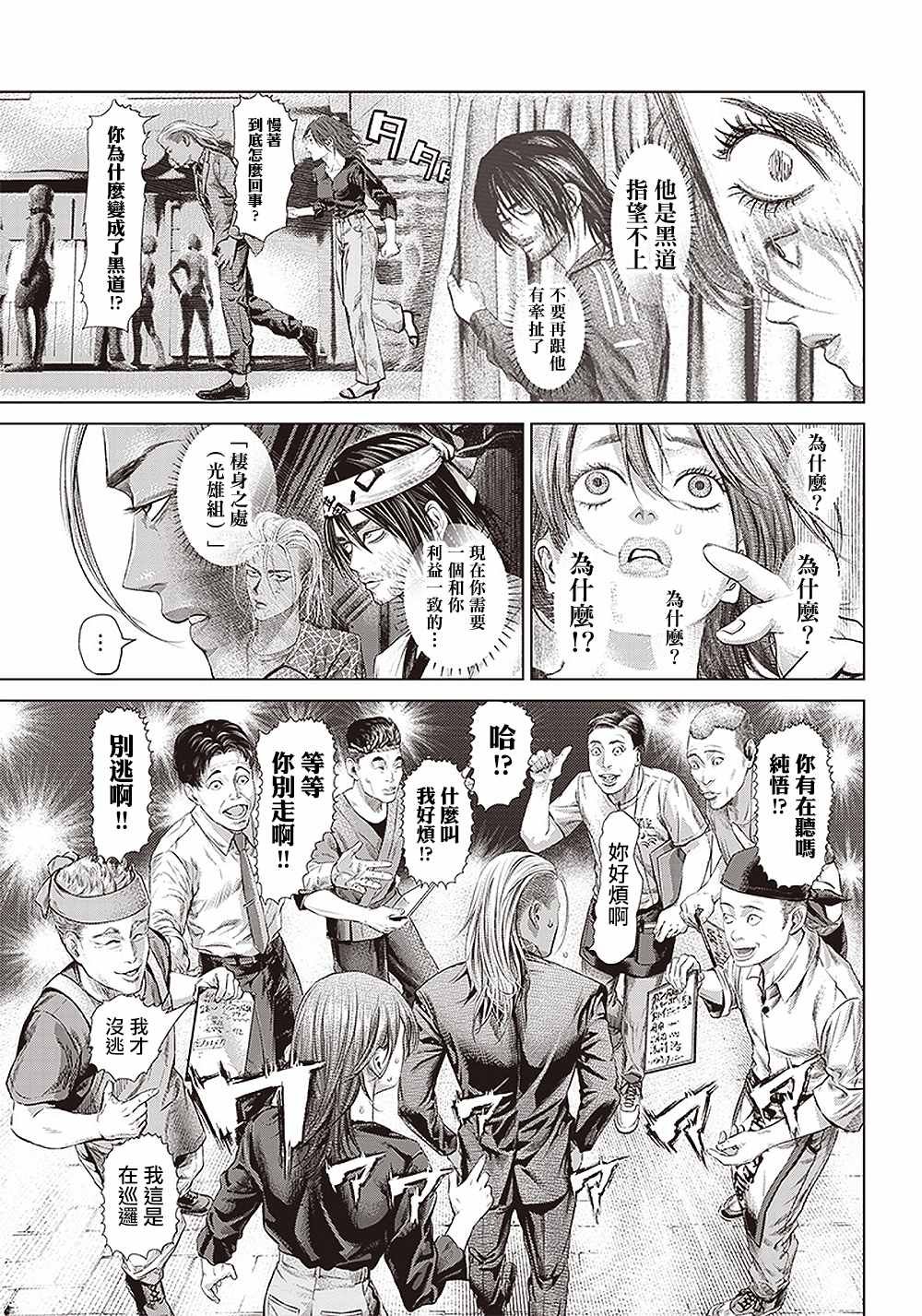 第117话 我去了敲竹杠酒吧