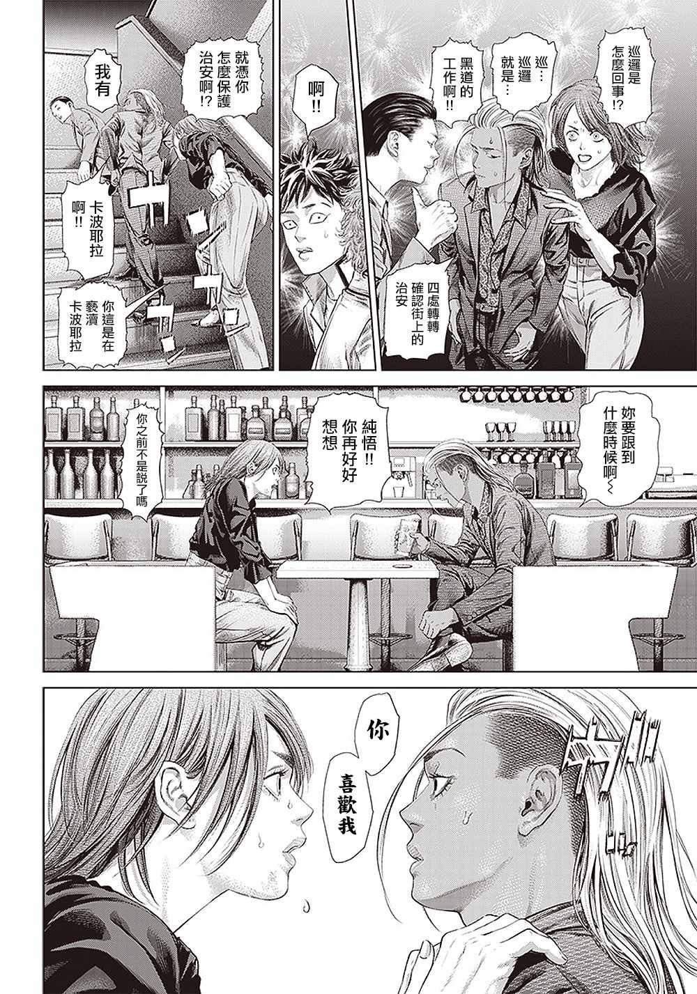 第117话 我去了敲竹杠酒吧