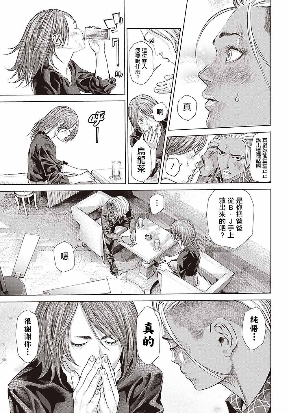 第117话 我去了敲竹杠酒吧
