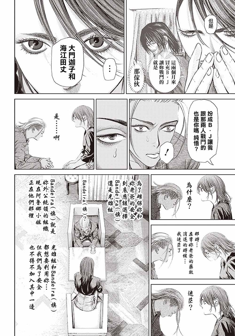 第117话 我去了敲竹杠酒吧