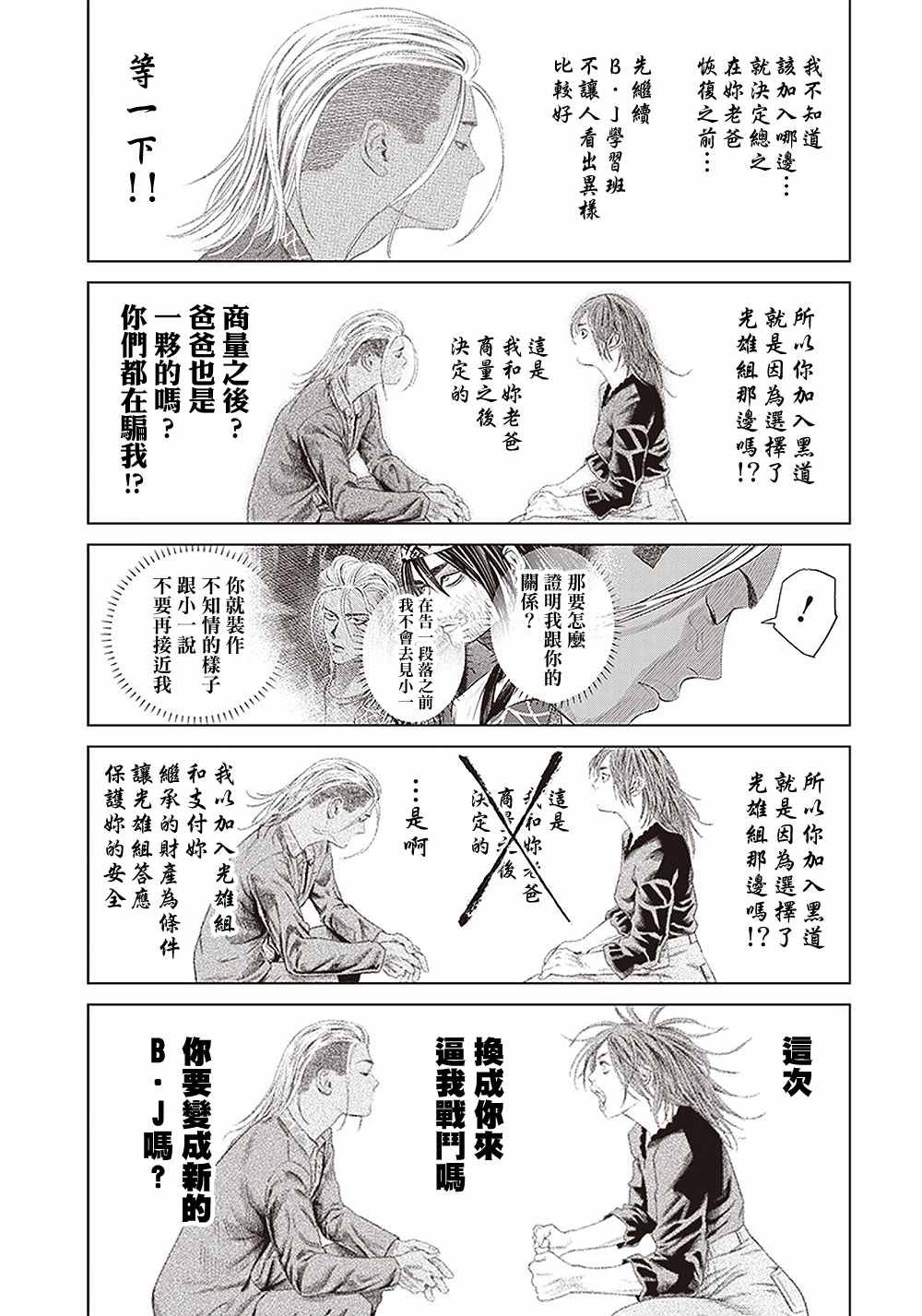 第117话 我去了敲竹杠酒吧