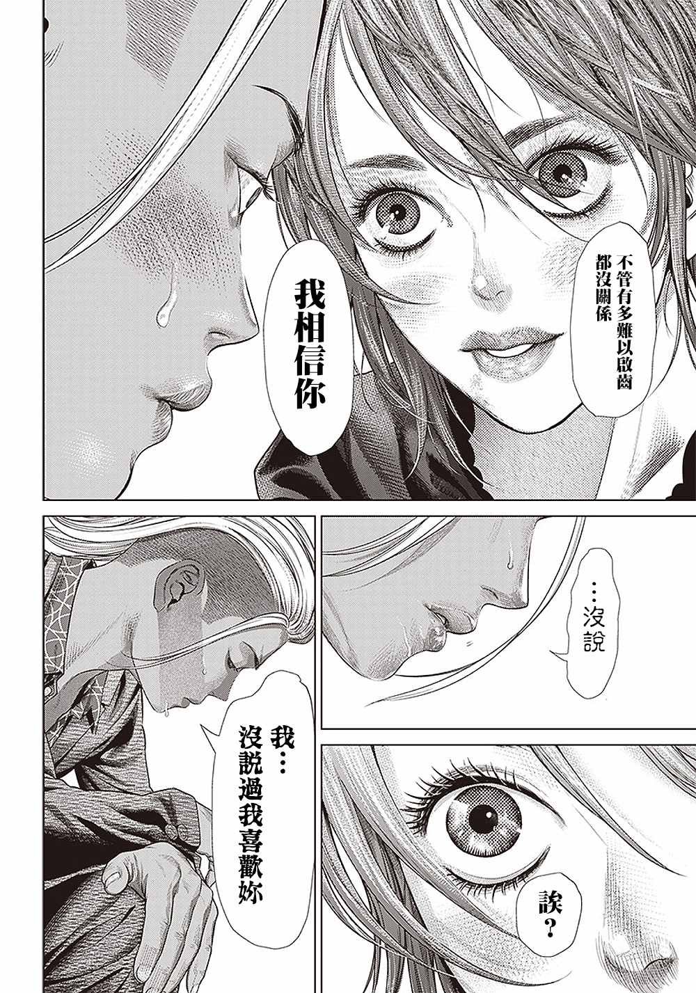 第117话 我去了敲竹杠酒吧