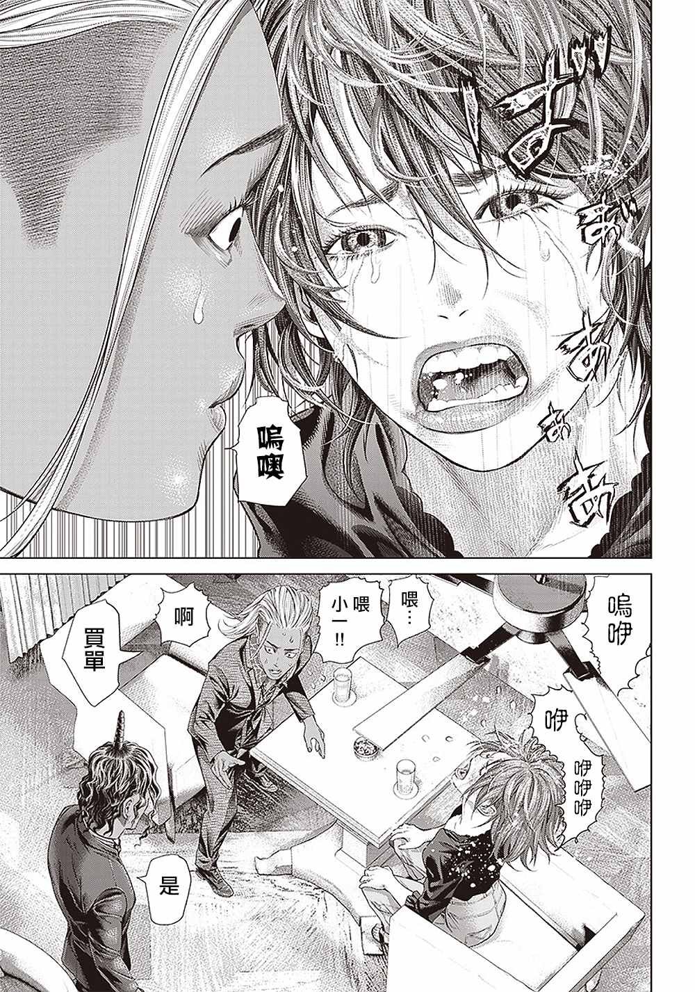 第117话 我去了敲竹杠酒吧
