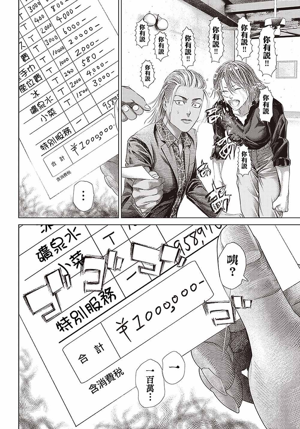 第117话 我去了敲竹杠酒吧