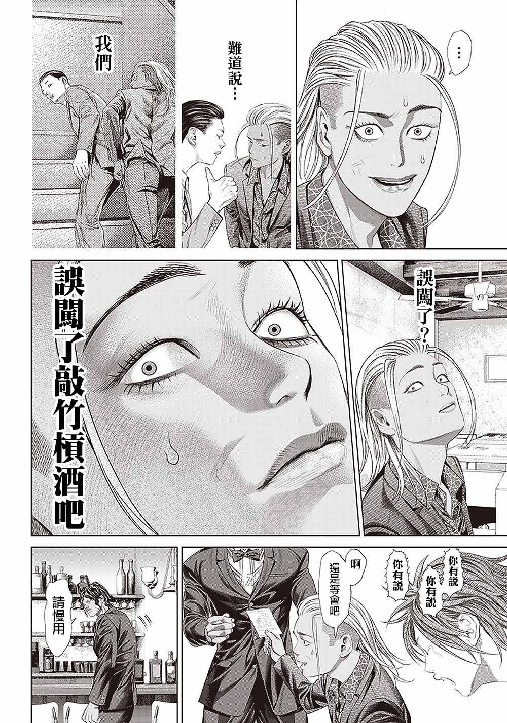 第117话 我去了敲竹杠酒吧