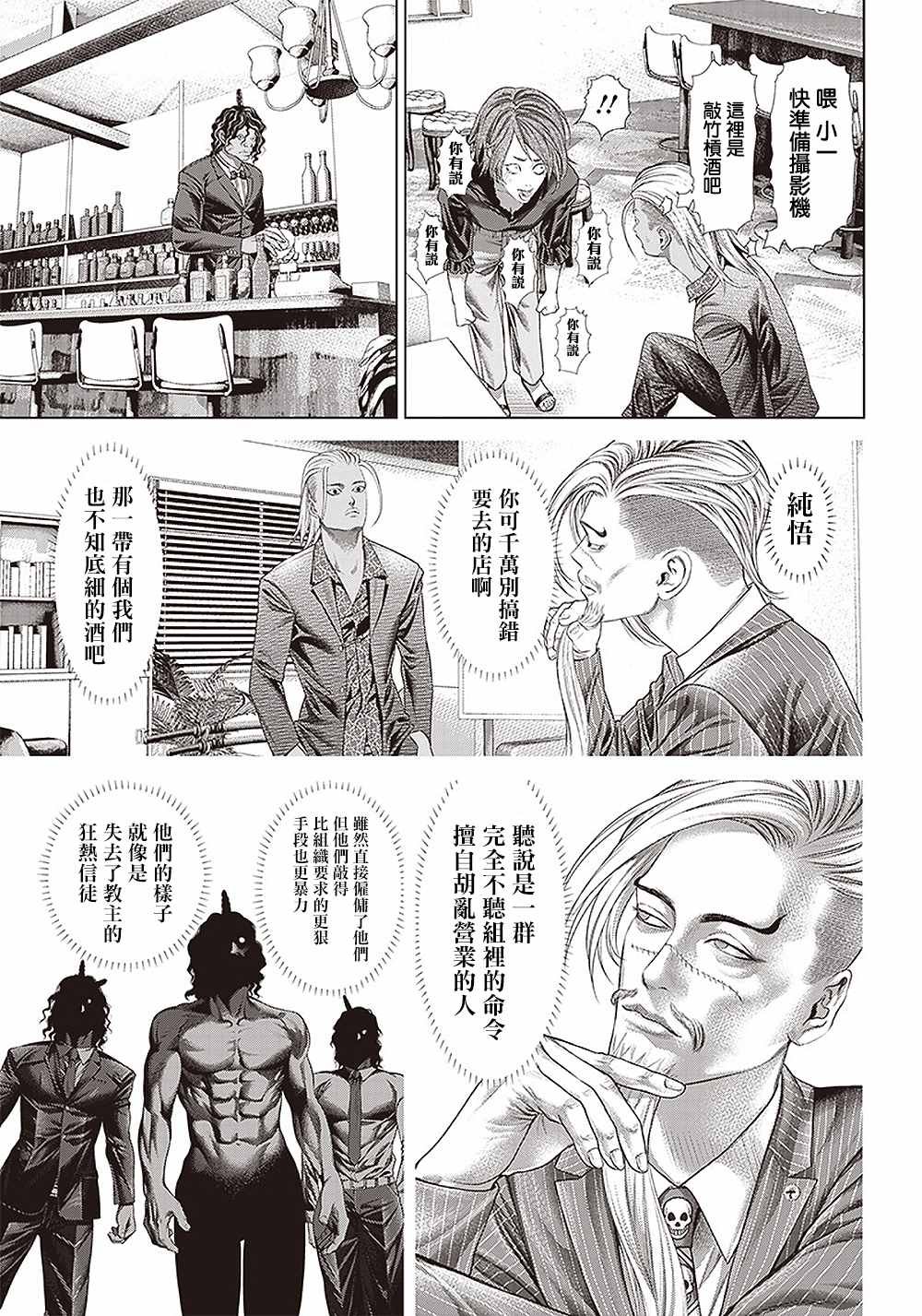 第117话 我去了敲竹杠酒吧