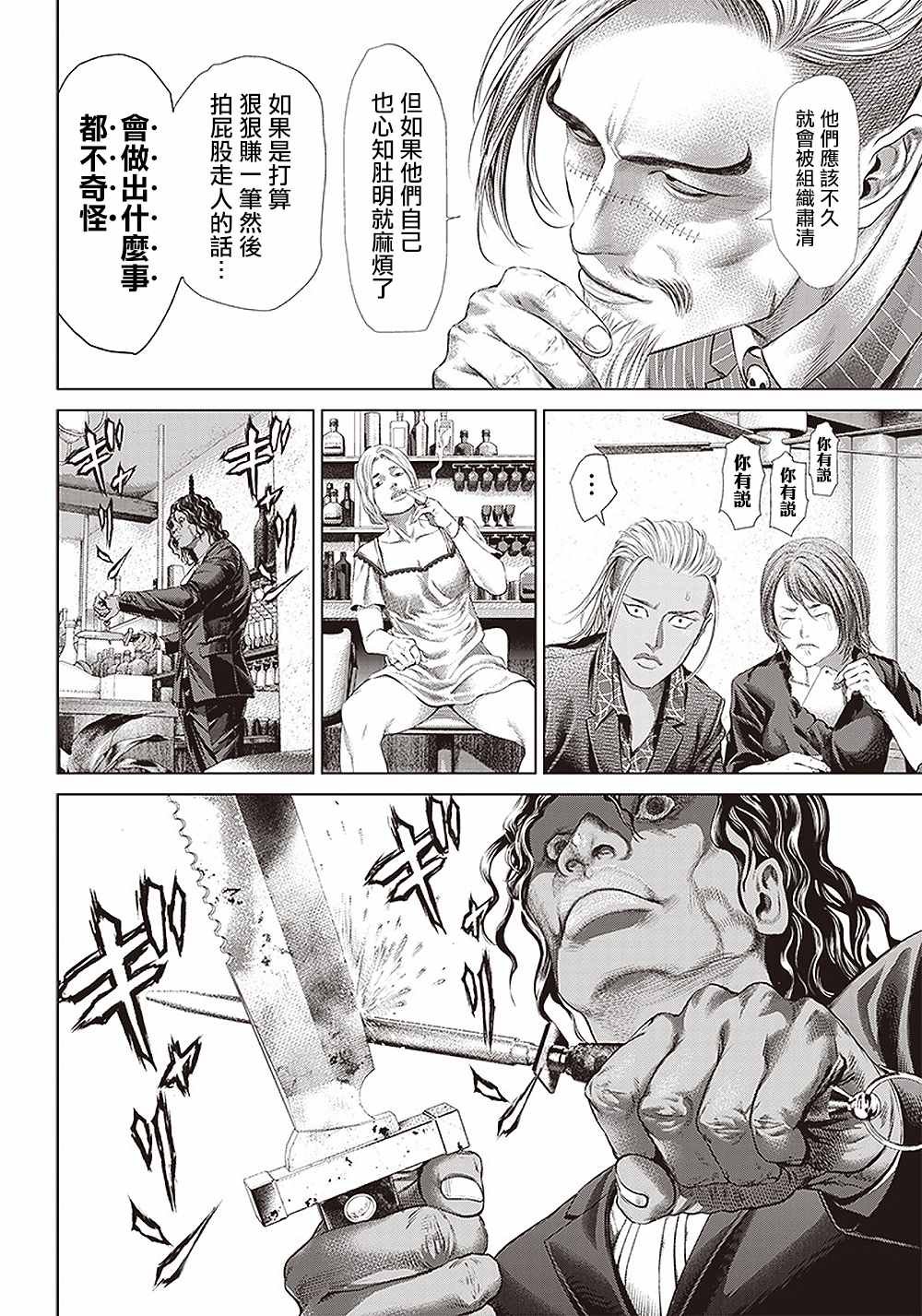 第117话 我去了敲竹杠酒吧