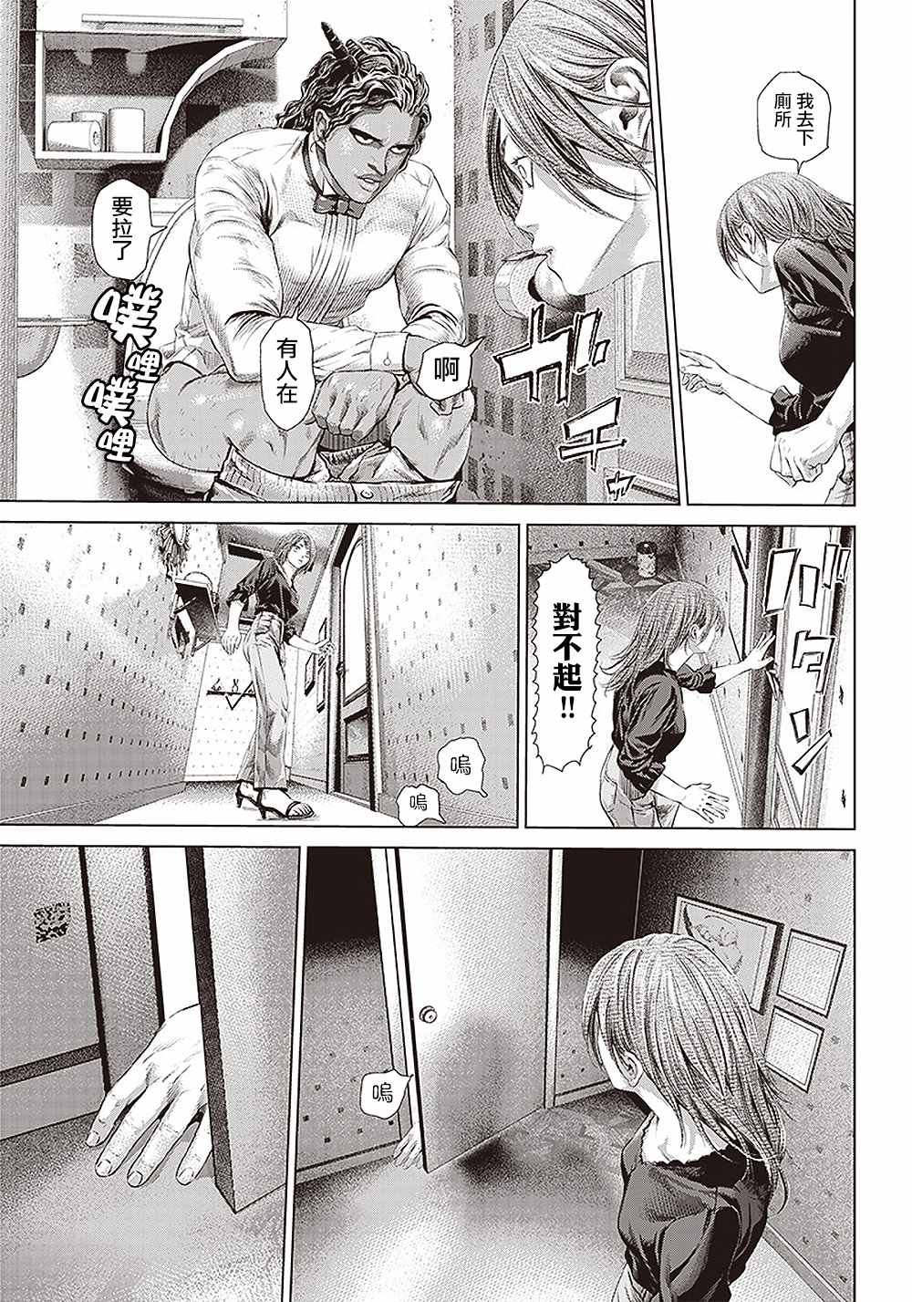 第117话 我去了敲竹杠酒吧
