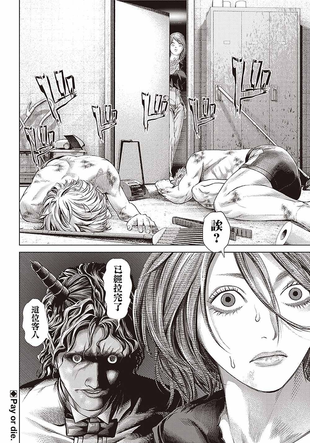 第117话 我去了敲竹杠酒吧