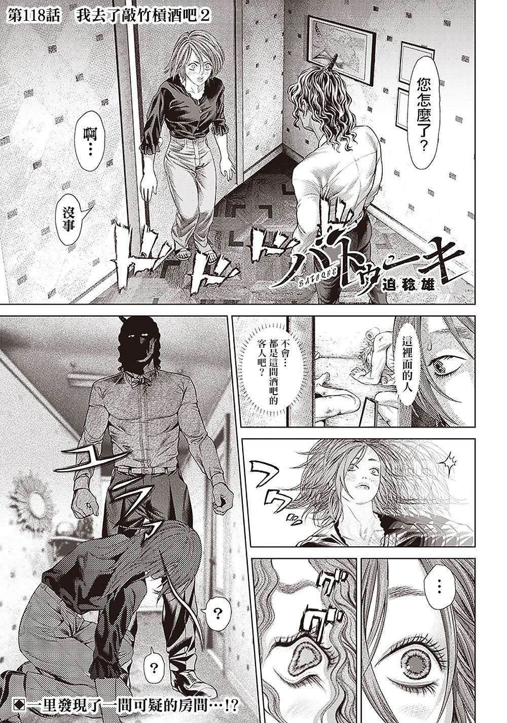 第118话 我去了敲竹杠酒吧2