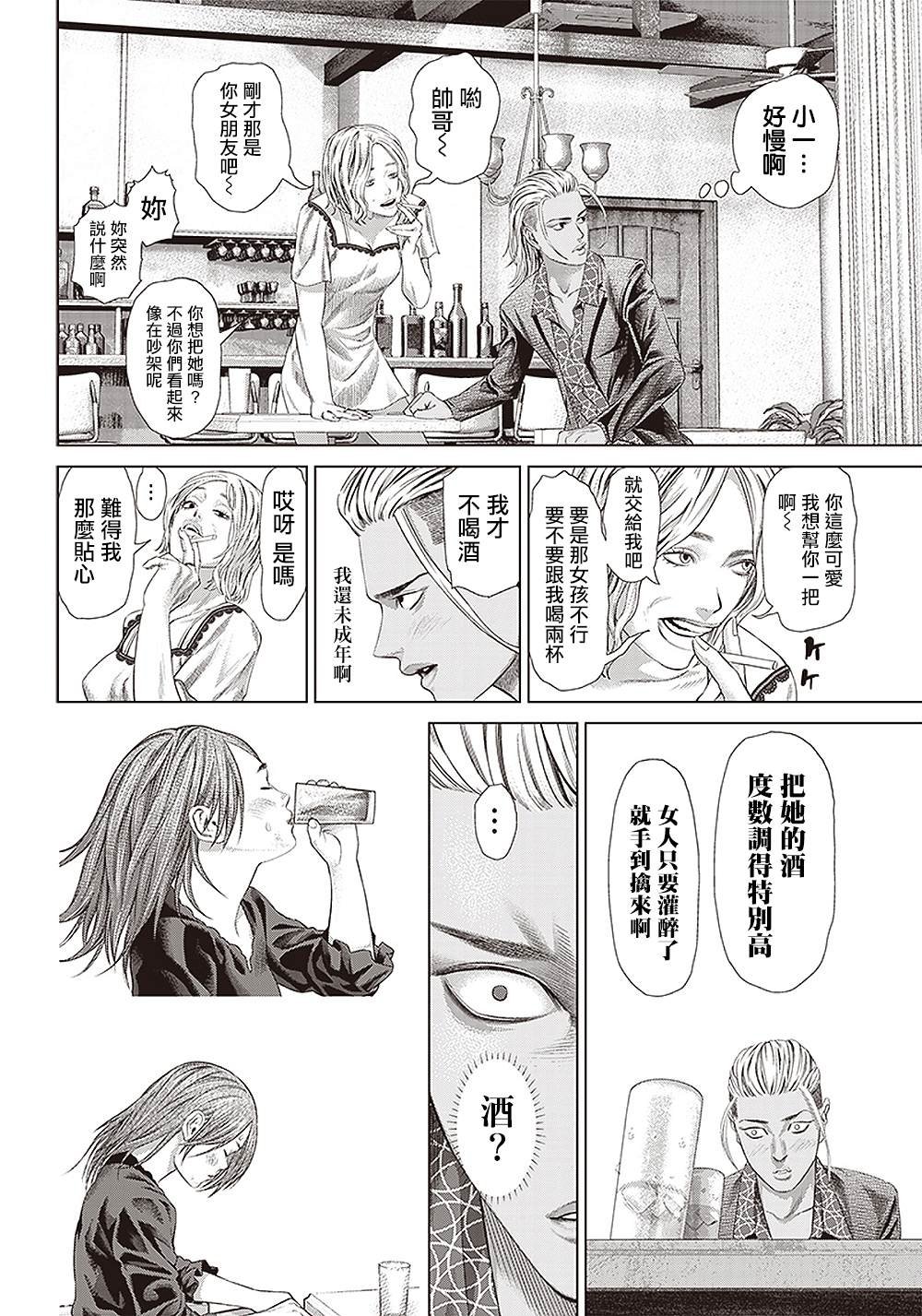 第118话 我去了敲竹杠酒吧2