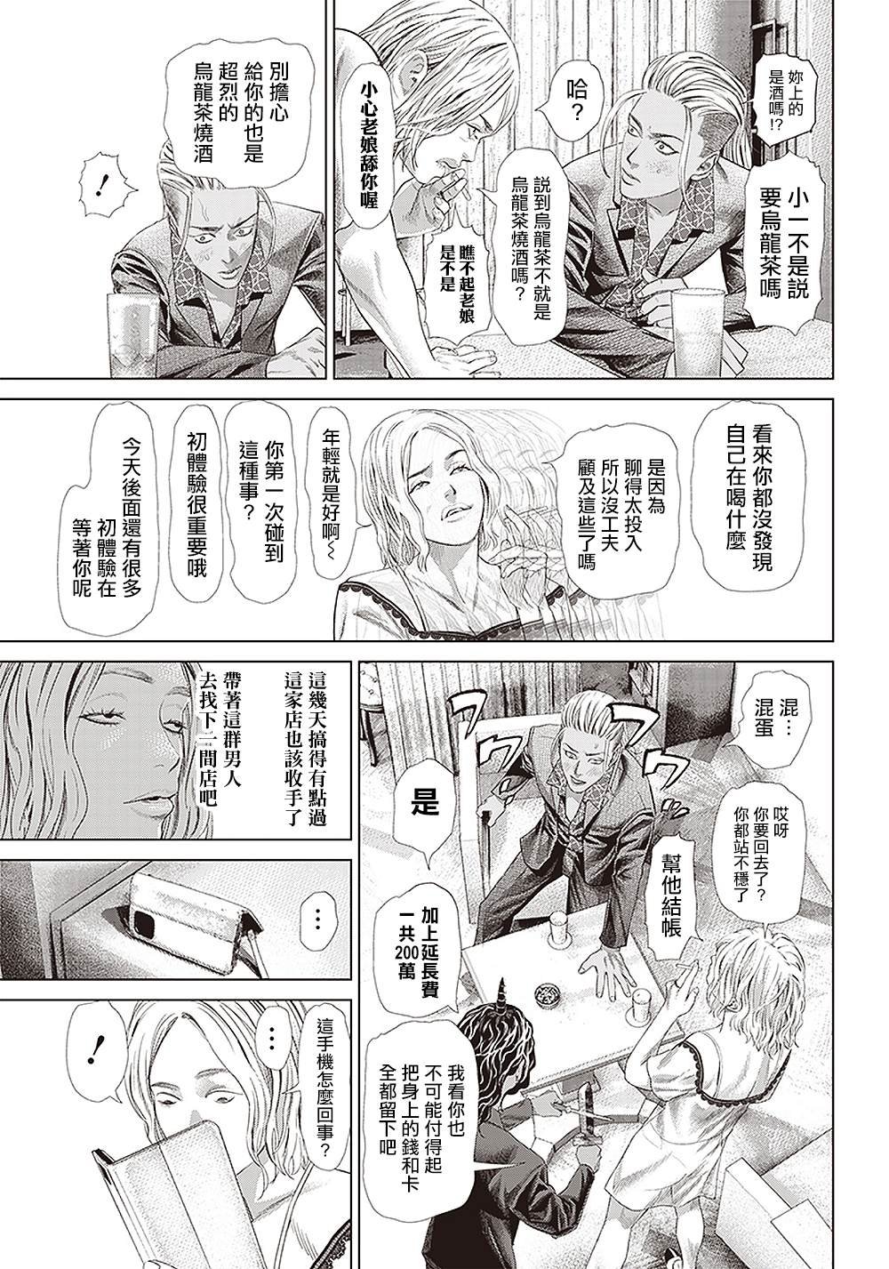 第118话 我去了敲竹杠酒吧2