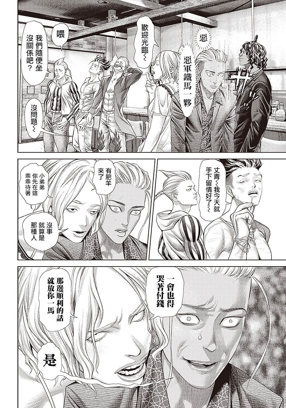 第118话 我去了敲竹杠酒吧2