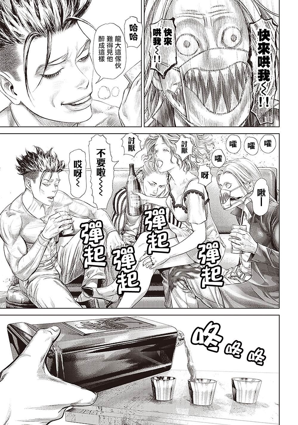 第118话 我去了敲竹杠酒吧2