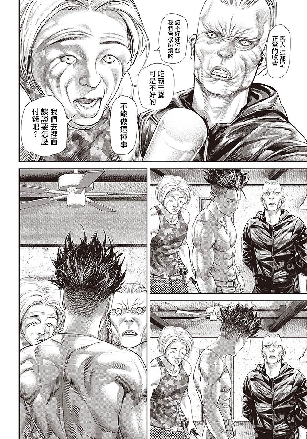 第118话 我去了敲竹杠酒吧2