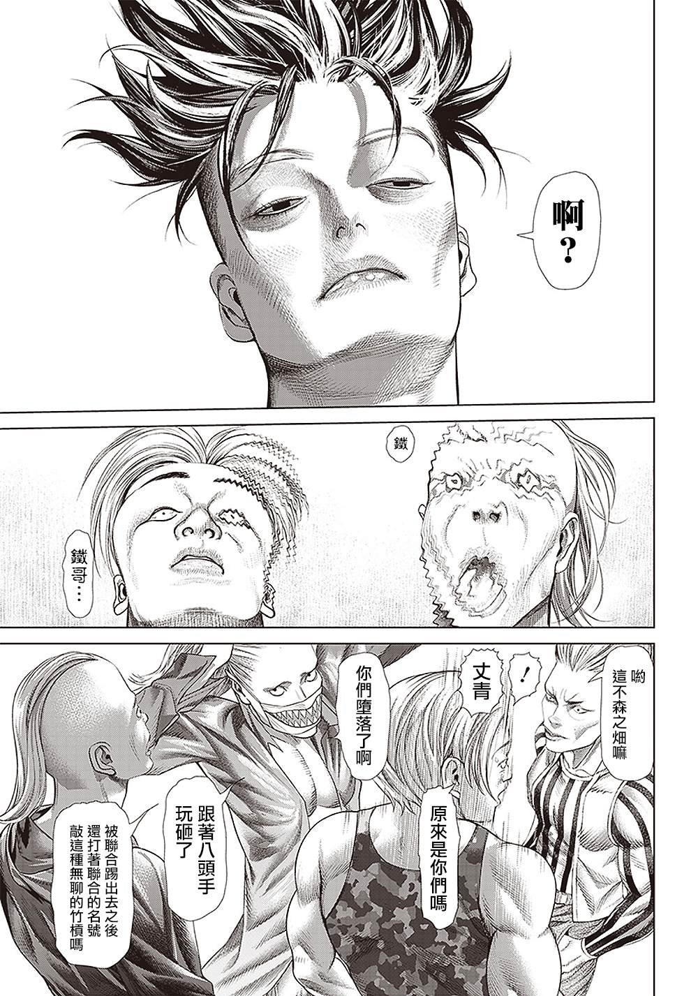 第118话 我去了敲竹杠酒吧2