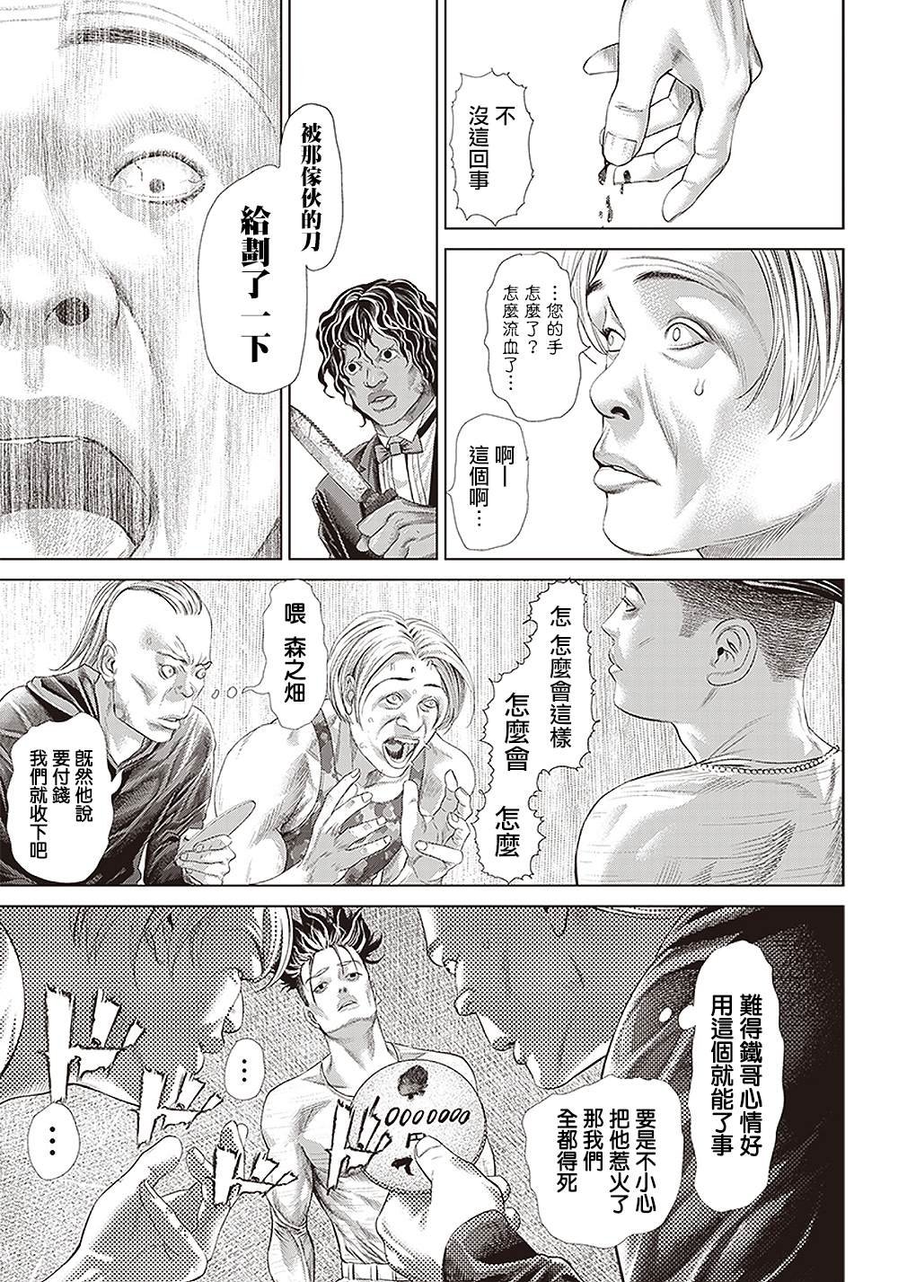 第118话 我去了敲竹杠酒吧2