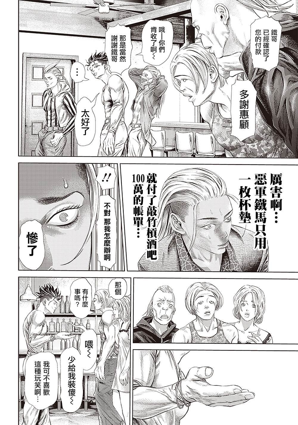 第118话 我去了敲竹杠酒吧2