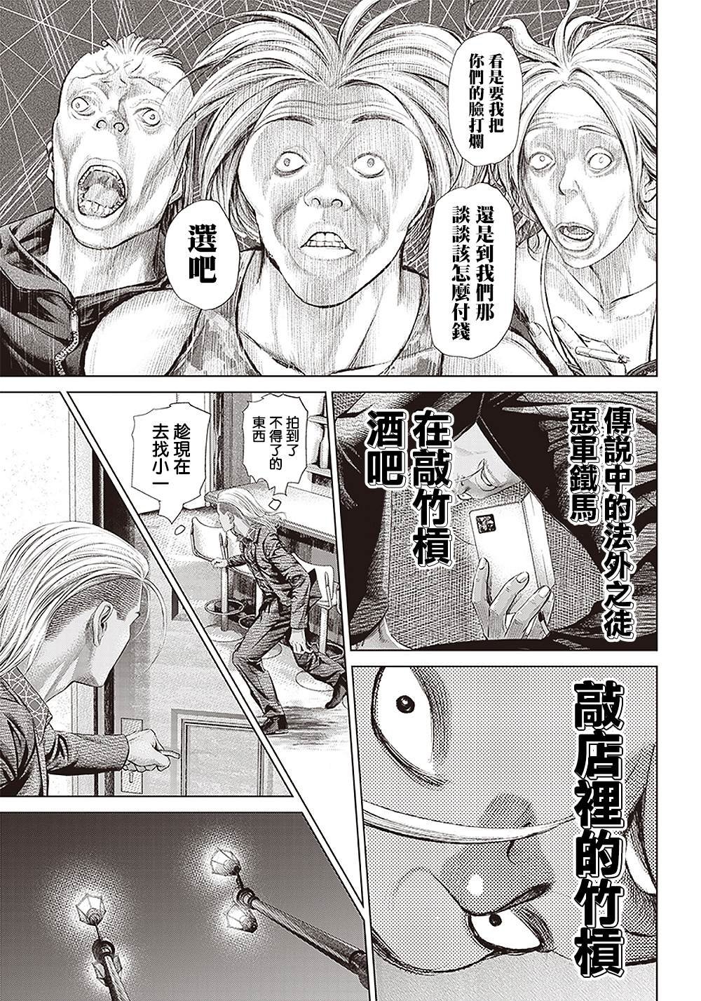 第118话 我去了敲竹杠酒吧2