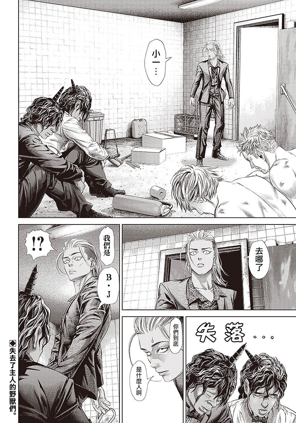 第118话 我去了敲竹杠酒吧2