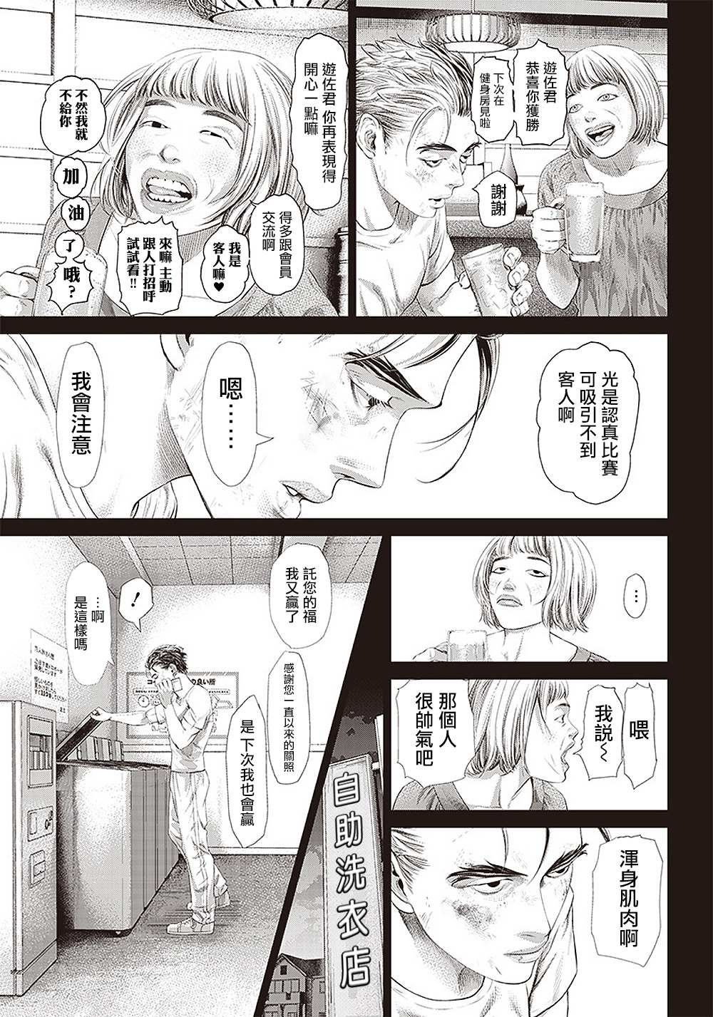 第119话 自助洗衣店和海胆