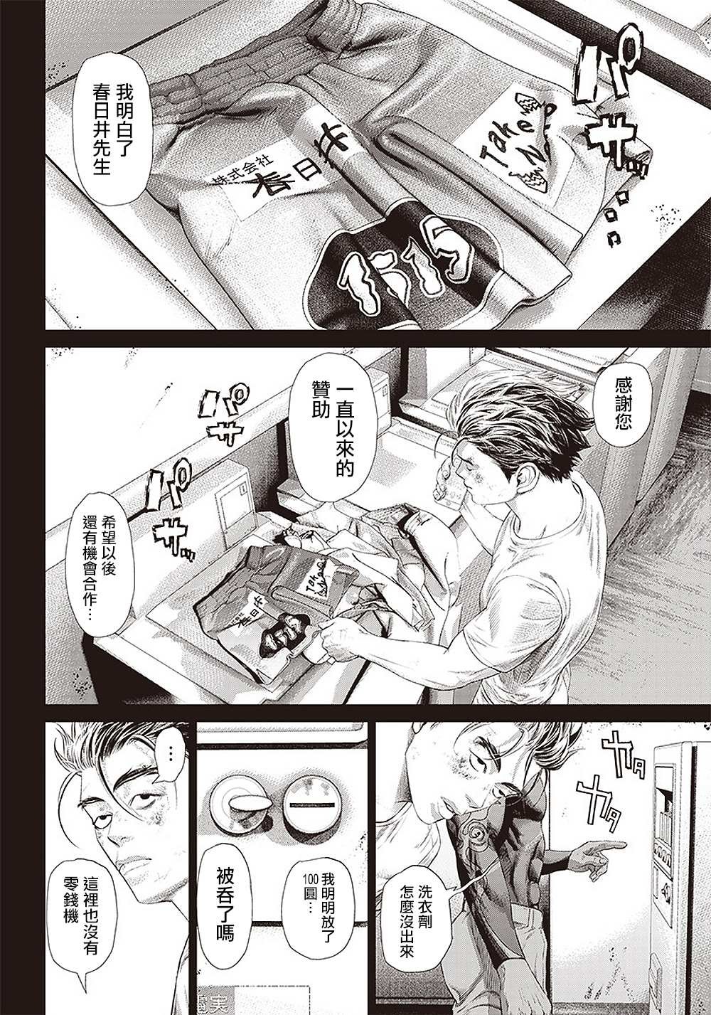 第119话 自助洗衣店和海胆