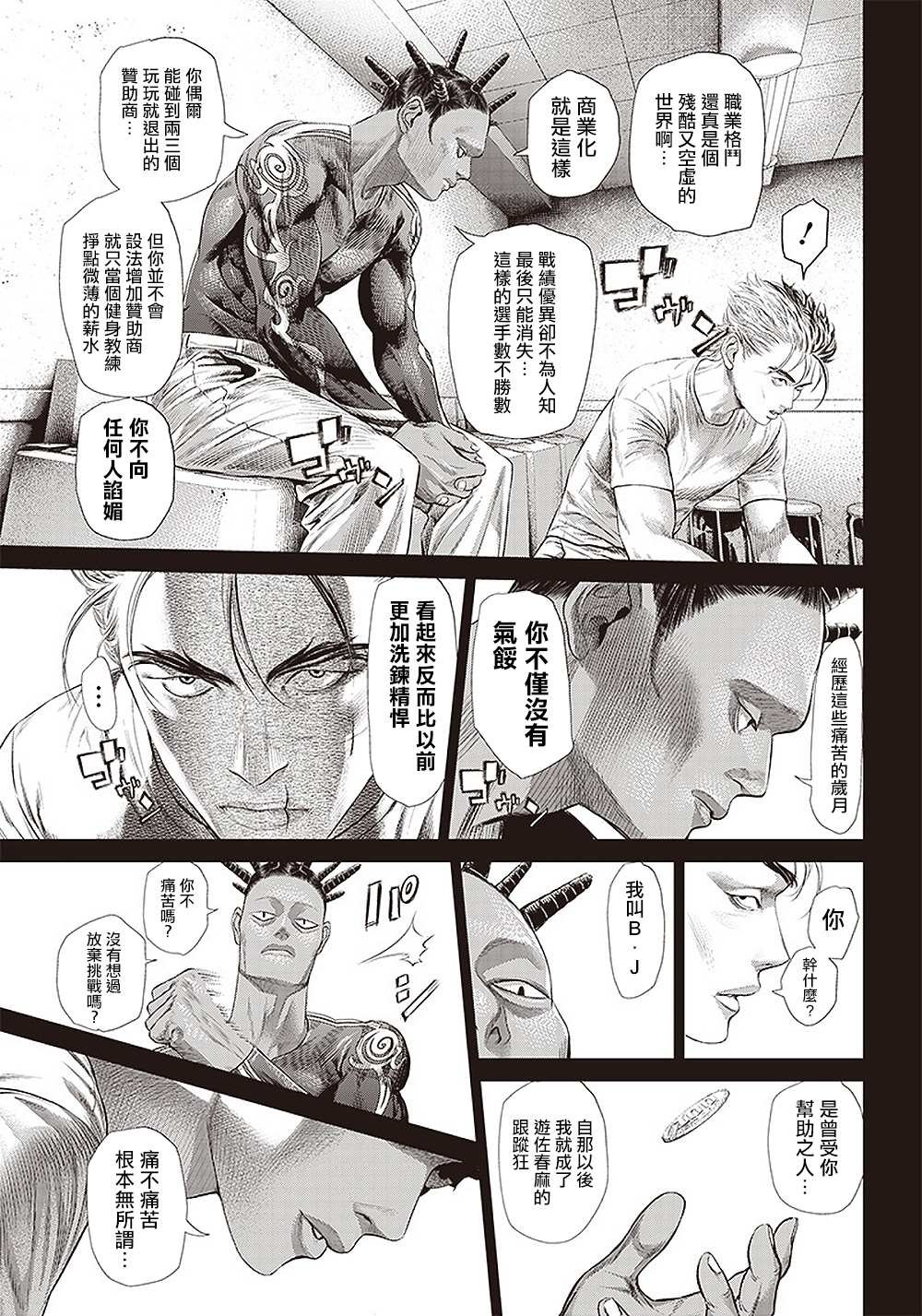 第119话 自助洗衣店和海胆