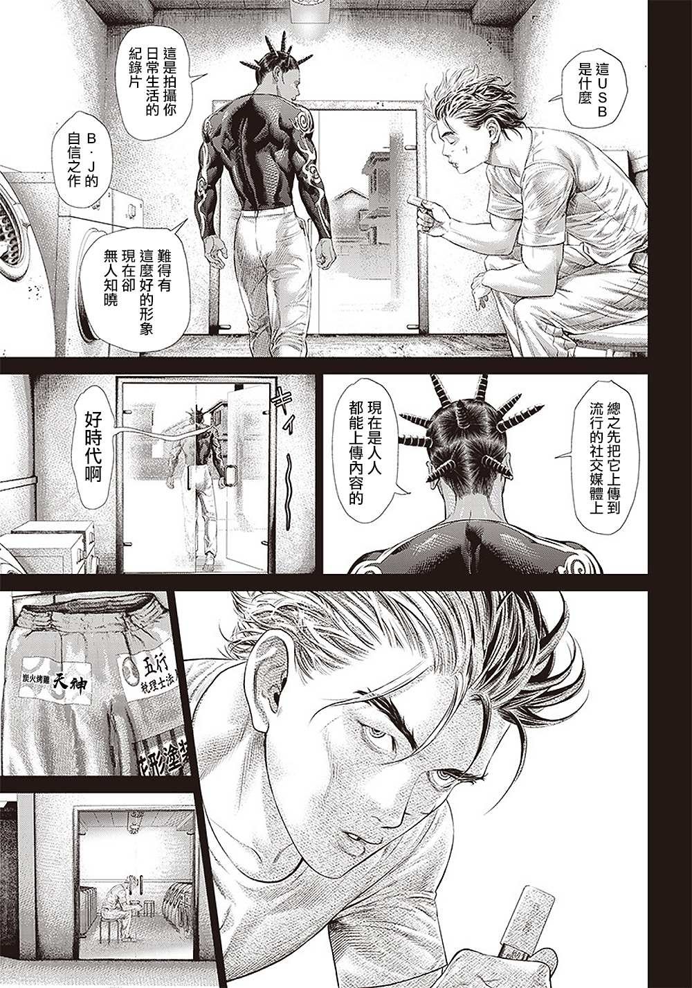 第119话 自助洗衣店和海胆
