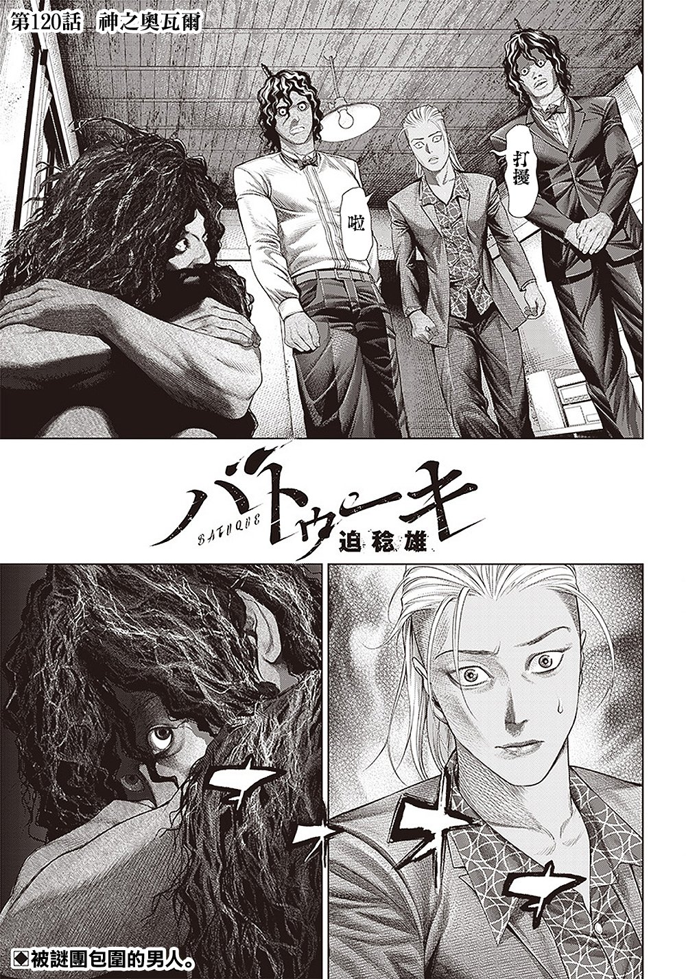 第120话 神之奥瓦尔