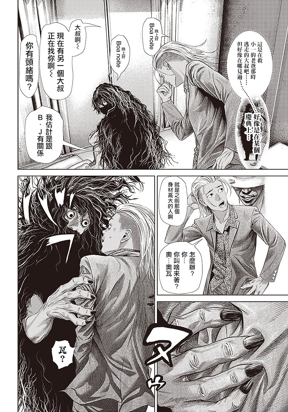 第120话 神之奥瓦尔