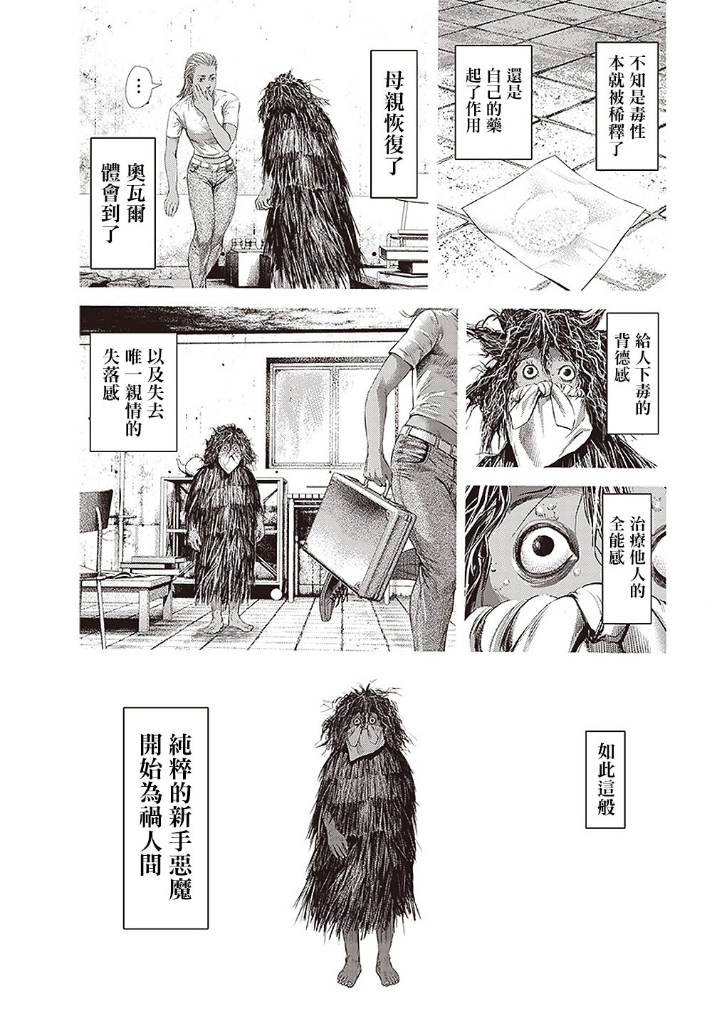 第120话 神之奥瓦尔
