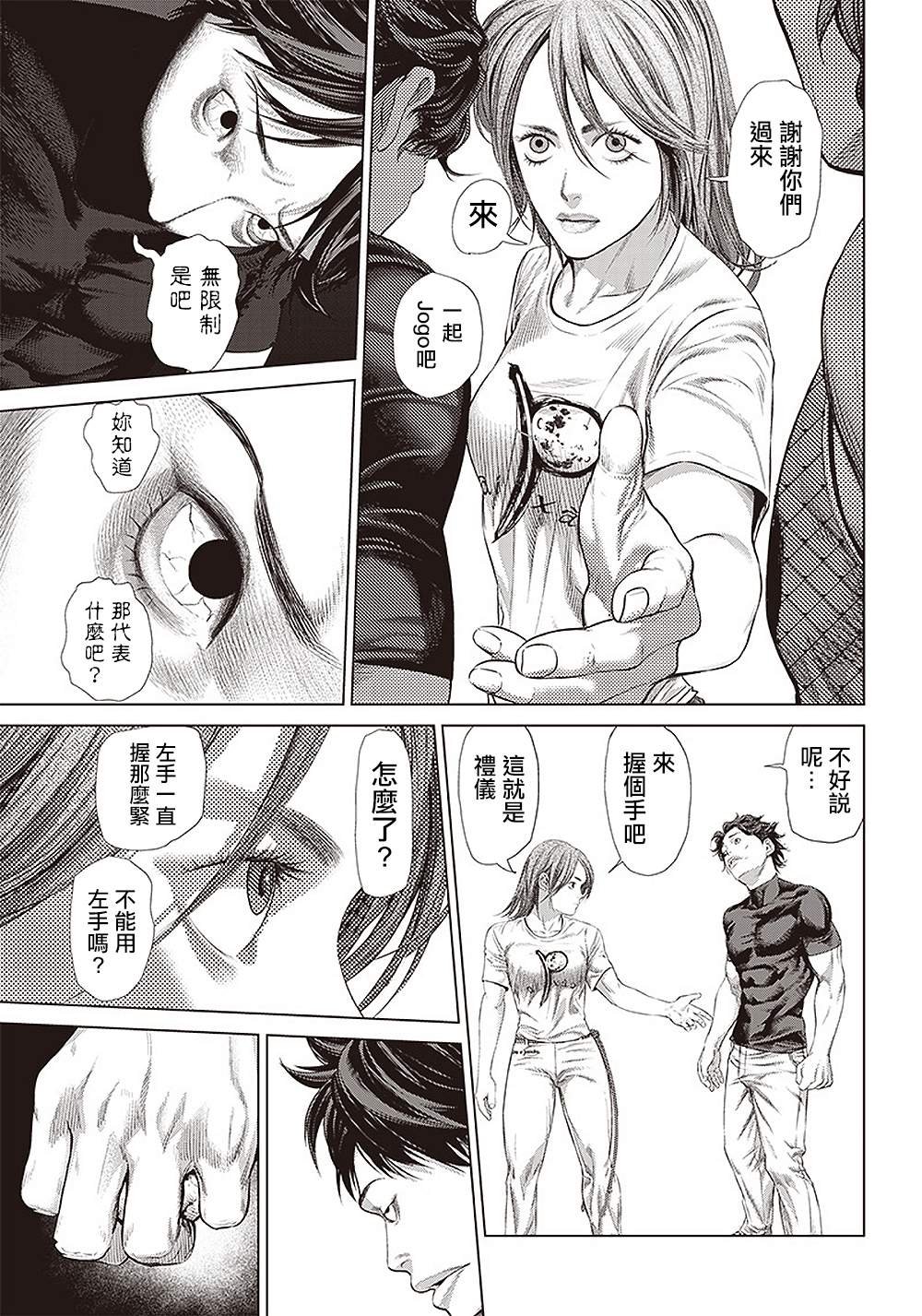 第121话 兄弟的致歉
