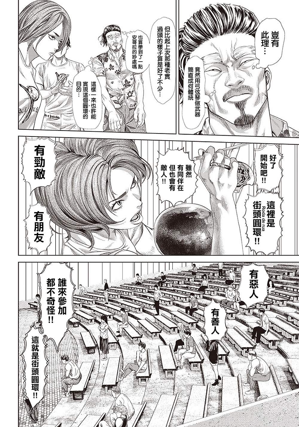 第121话 兄弟的致歉