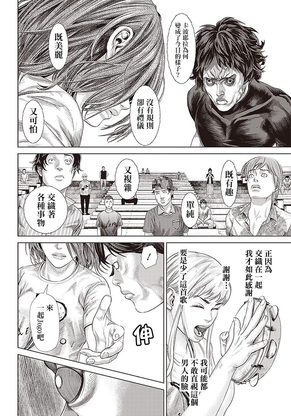 第121话 兄弟的致歉