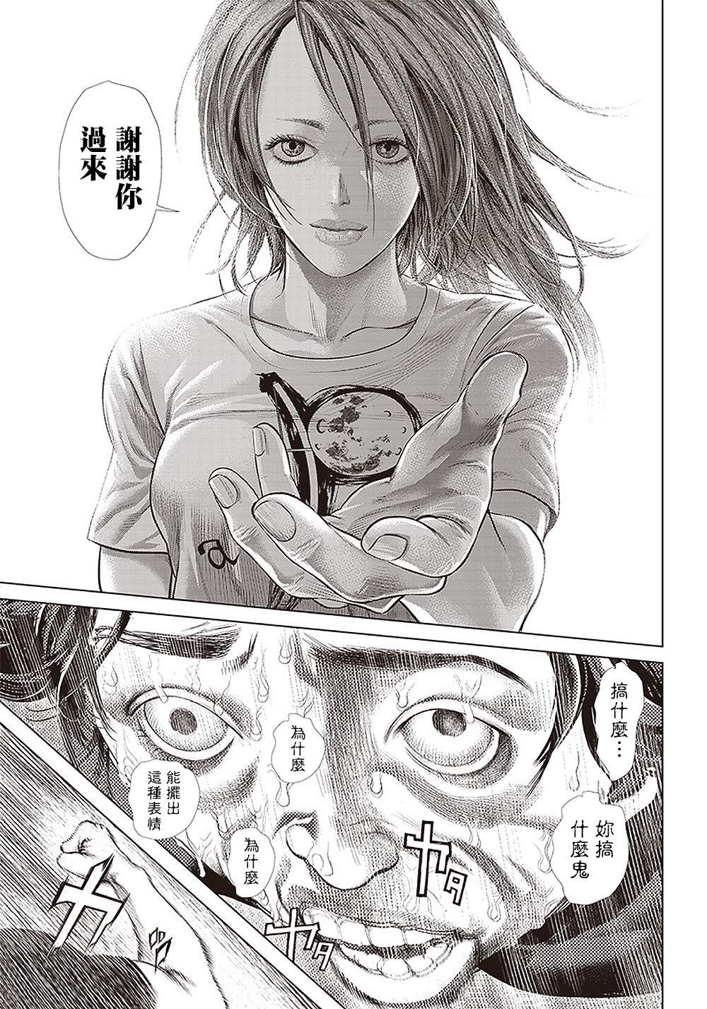 第121话 兄弟的致歉
