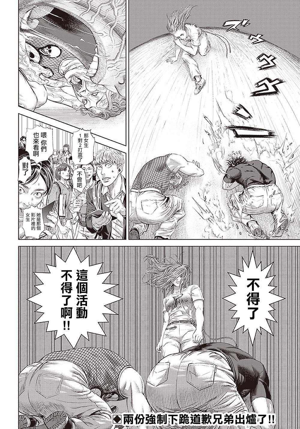 第121话 兄弟的致歉
