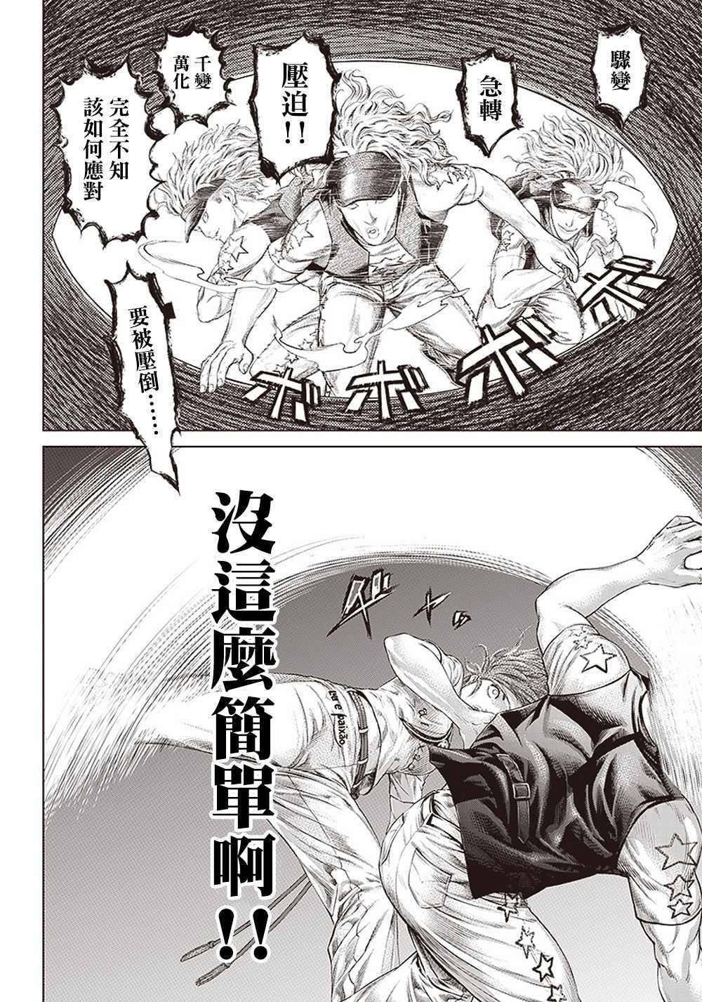第122话 最强的踢技
