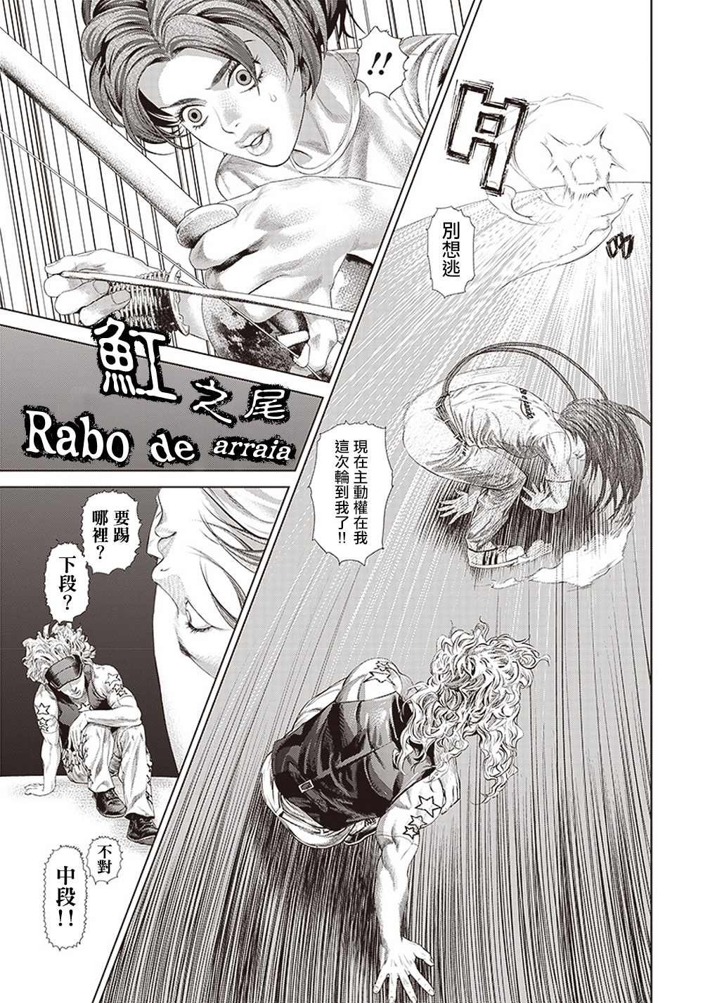 第122话 最强的踢技