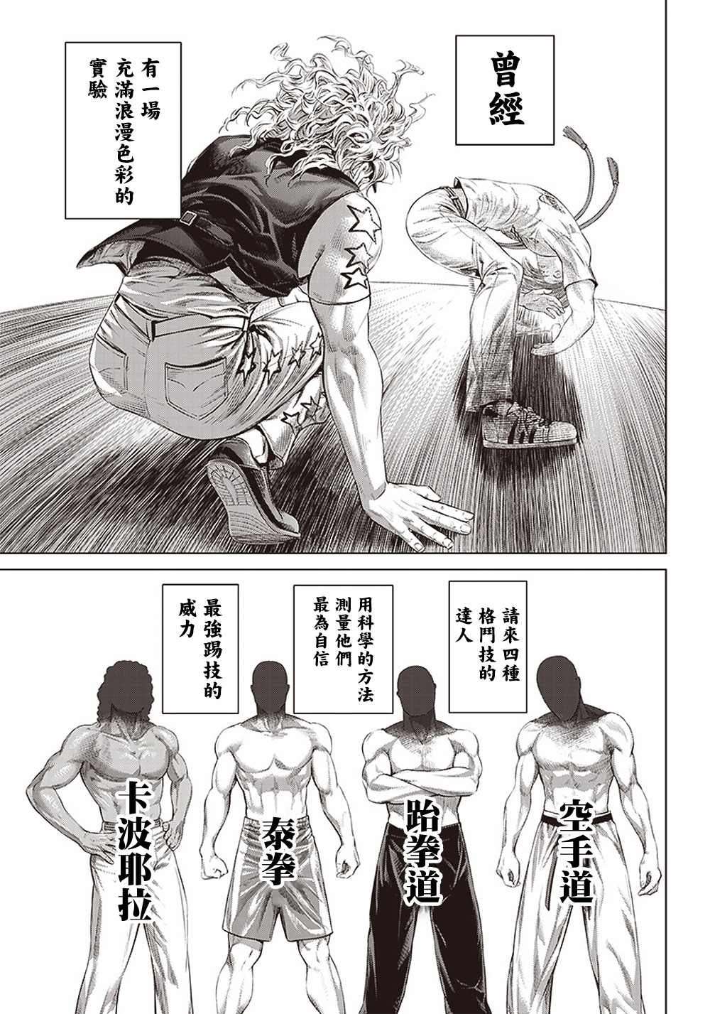 第122话 最强的踢技