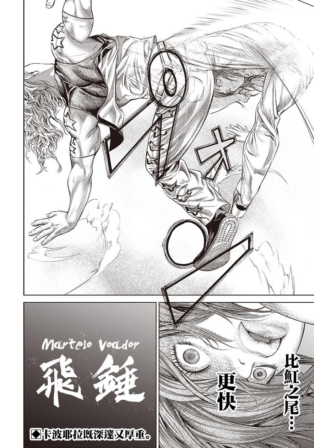 第122话 最强的踢技
