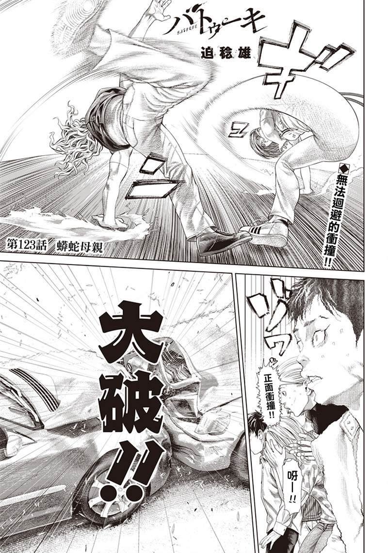 第123话 蟒蛇母亲