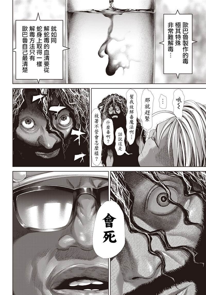 第123话 蟒蛇母亲