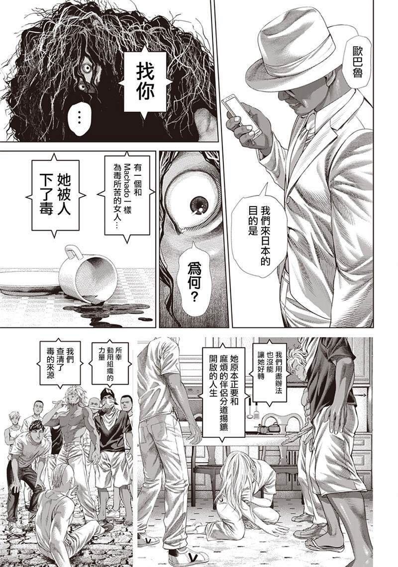 第123话 蟒蛇母亲