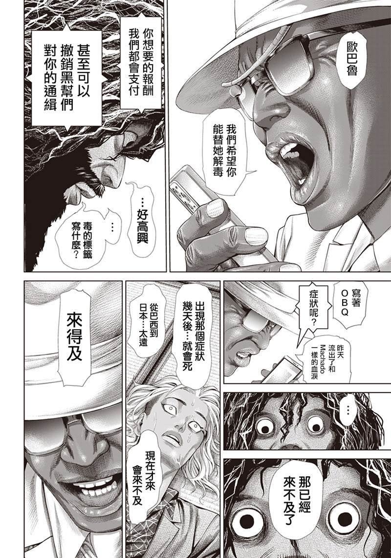 第123话 蟒蛇母亲