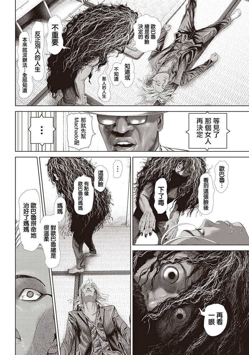 第123话 蟒蛇母亲