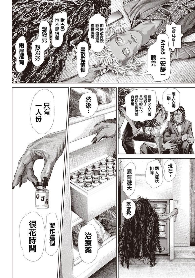 第123话 蟒蛇母亲